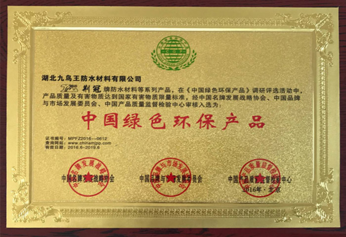 中國綠色環(huán)保產(chǎn)品