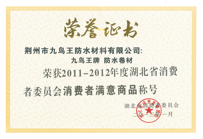 消費者滿意商品