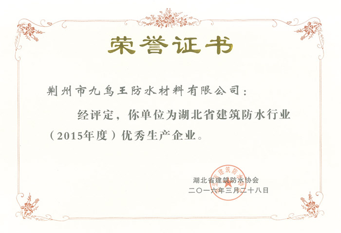 優(yōu)秀生產(chǎn)企業(yè)